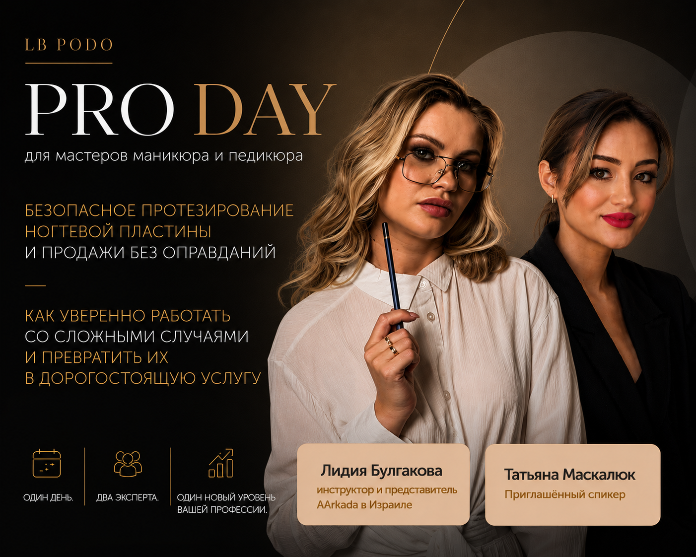 PRO DAYלמאסטריות מניקור ופדיקור(מפגש ברוסית בלבד)